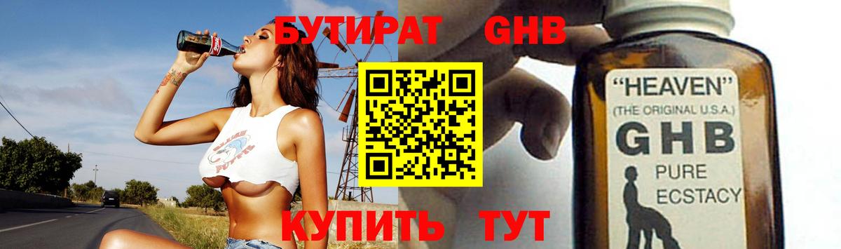Бутират бутик  Вход с VPN  Темрюк 
