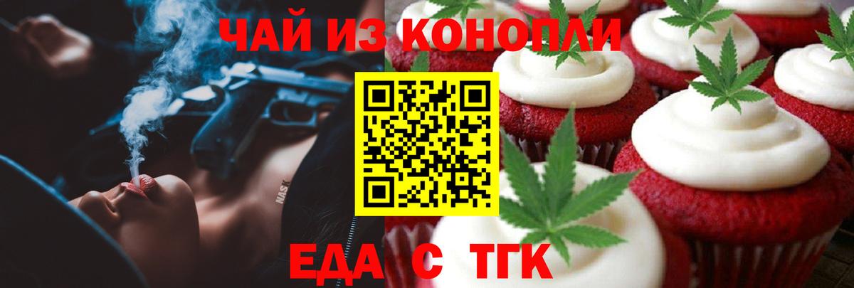 Темрюк  Cannafood марихуана  Вход с VPN 