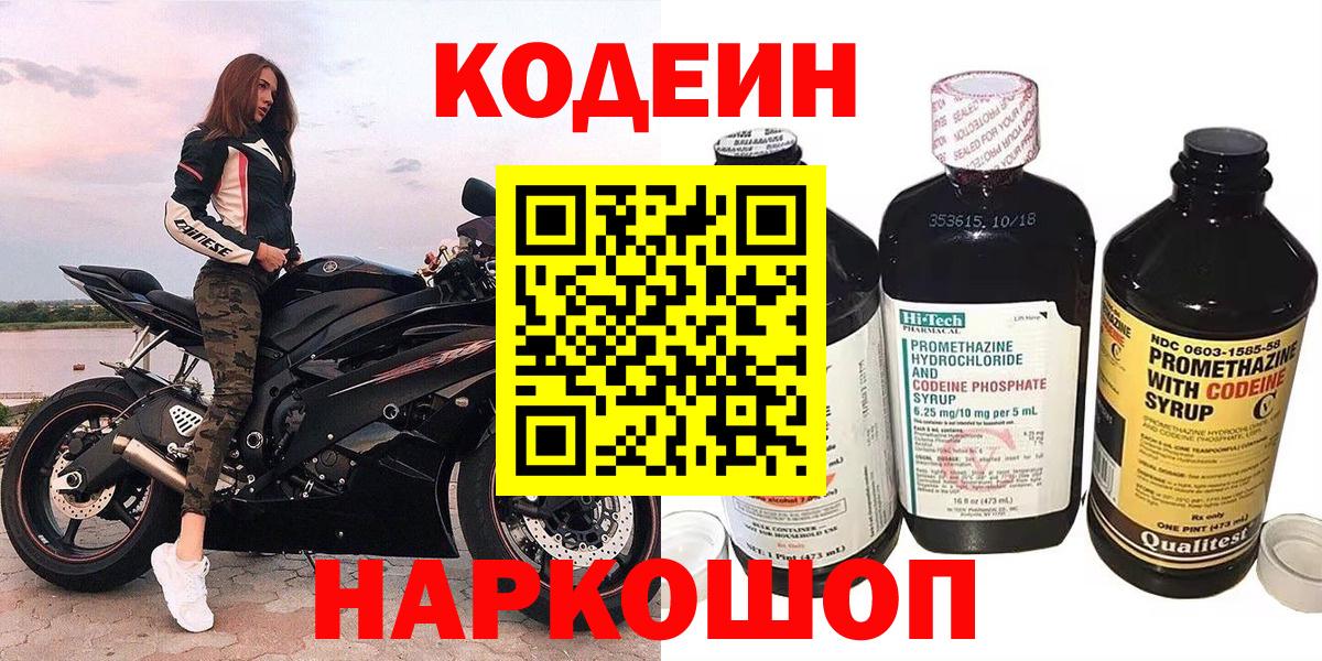 Темрюк  Кодеин Purple Drank  Codein напиток Lean (лин)  Вход с VPN 