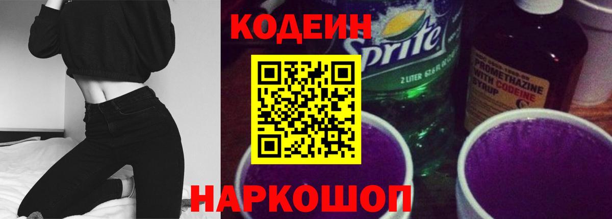 Codein Purple Drank Темрюк
