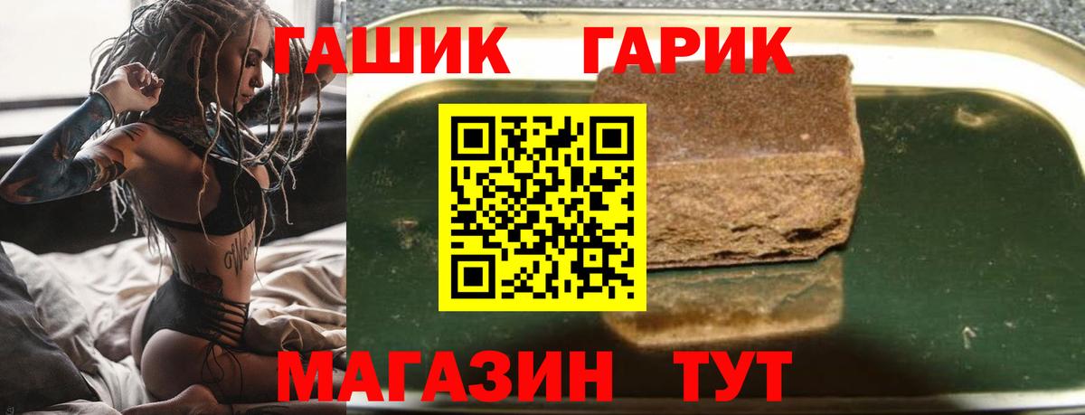 Темрюк  ГАШ гарик  ГАШ Premium  наркошоп  Вход с VPN 