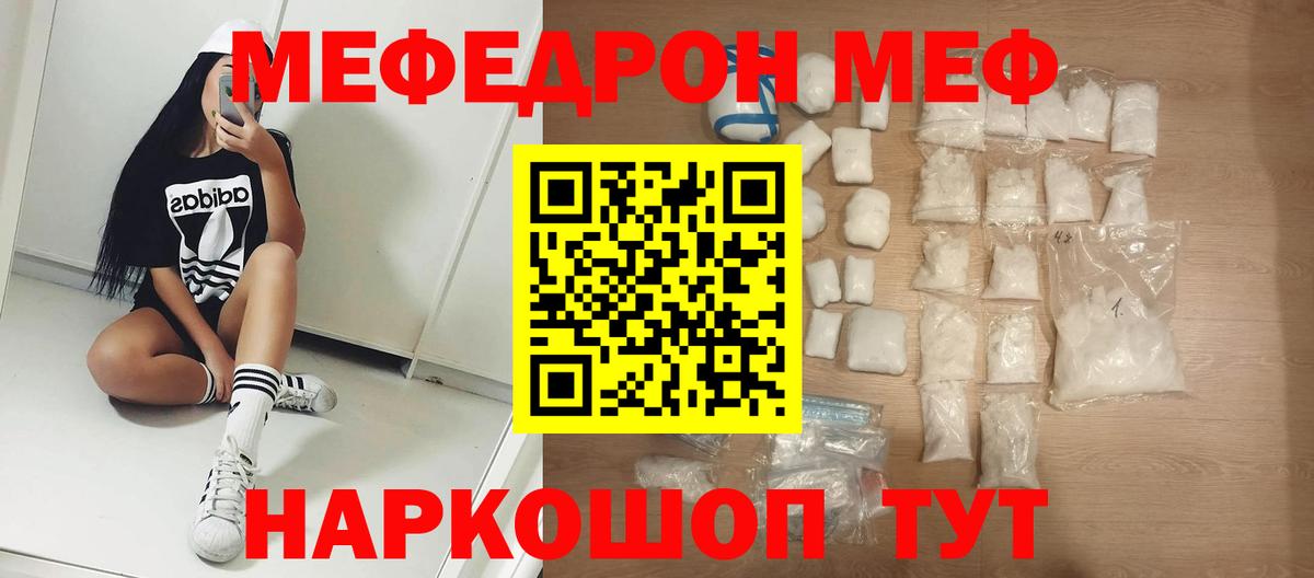 Меф Темрюк