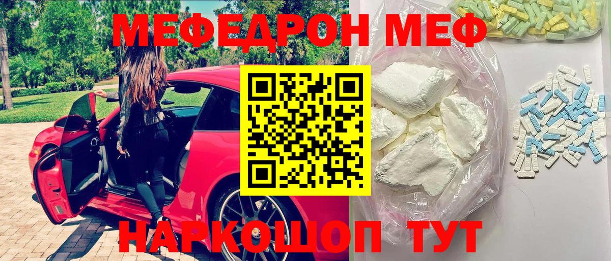 Меф мяу мяу  МЯУ-МЯУ  где продают наркотики  Меф mephedrone  Вход с VPN  Темрюк 