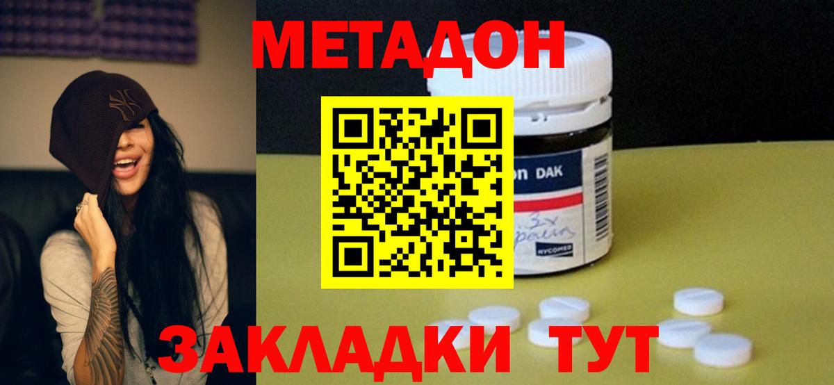 Темрюк  МЕТАДОН белоснежный  МЕТАДОН белоснежный  Вход с VPN 