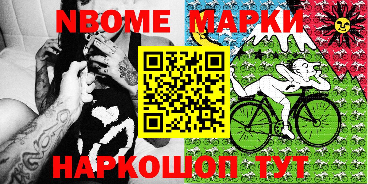 Марки NBOMe 1,8мг Темрюк